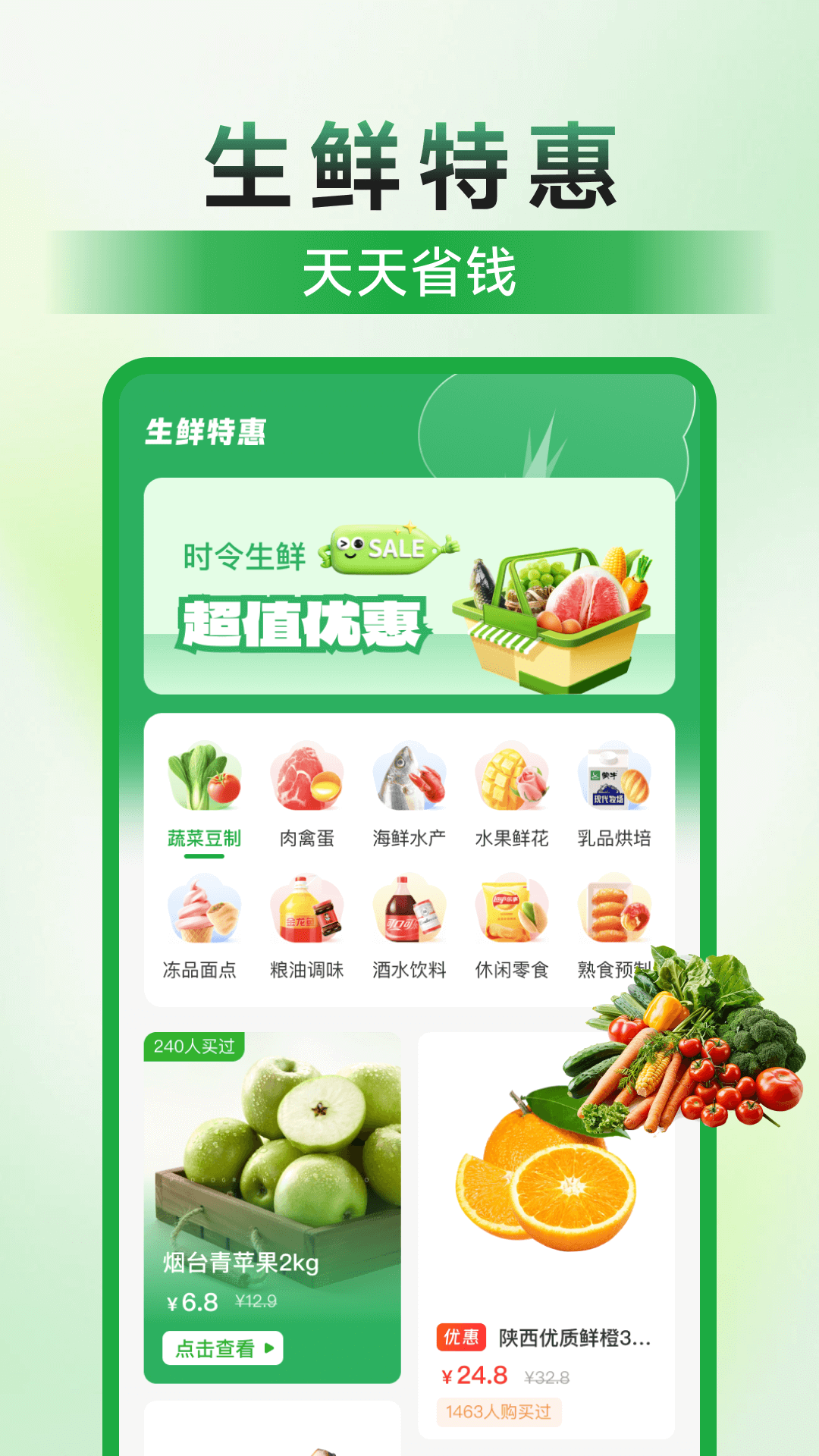 特价买菜省钱截图