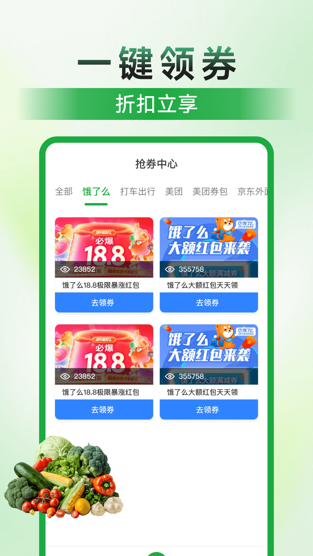 特价买菜省钱截图
