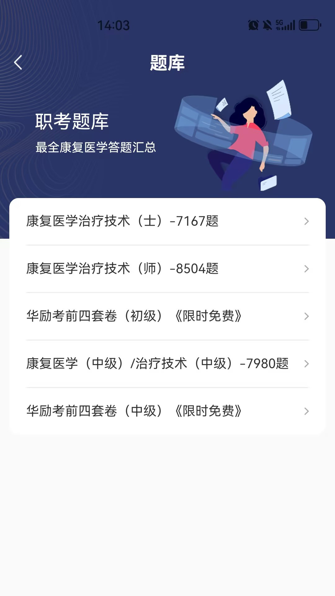 华励康复教育截图