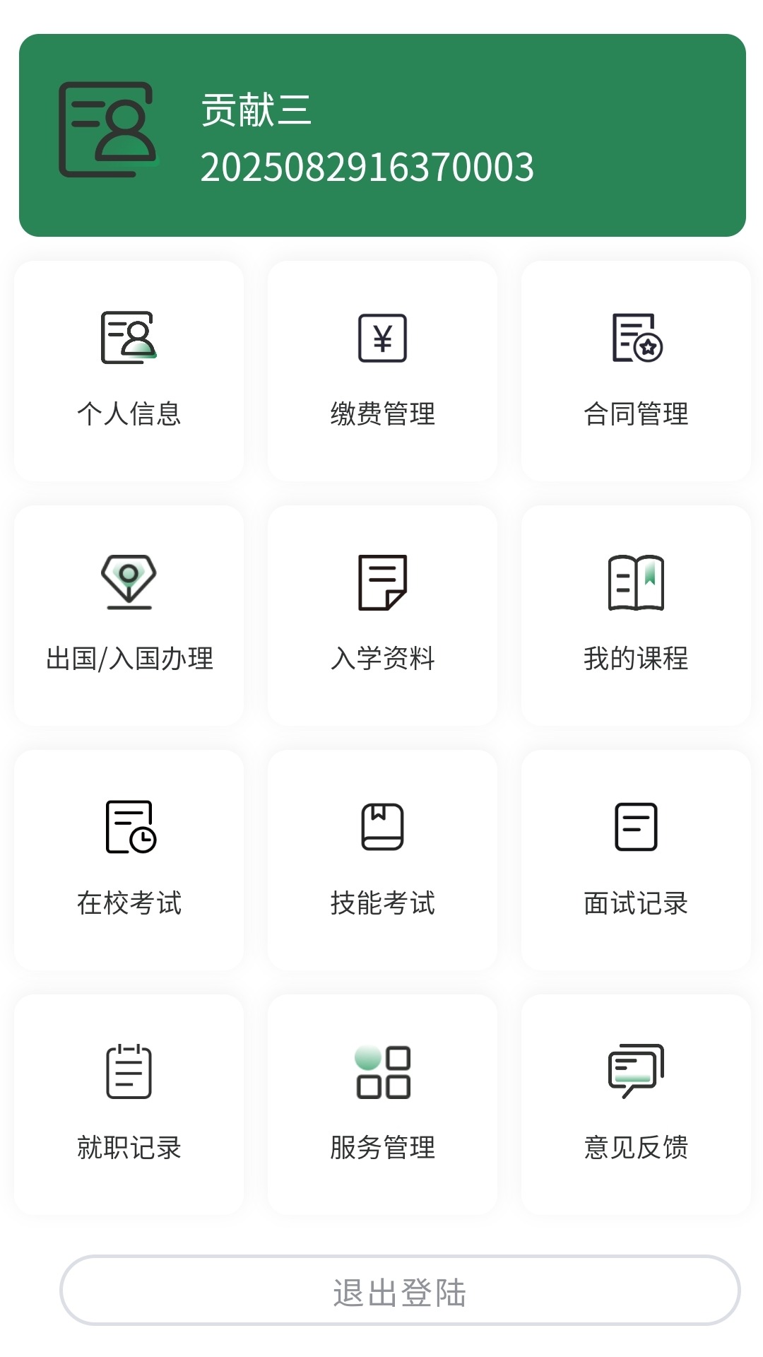 理享前程截图