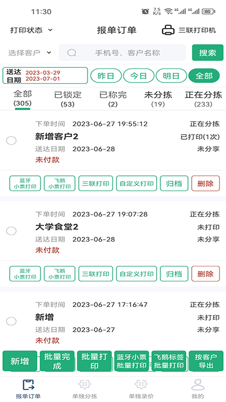 秒鲜记截图