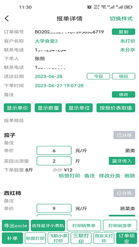 秒鲜记截图