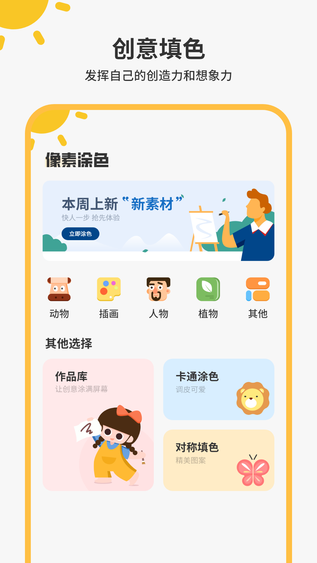 像素涂色截图