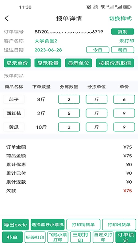 秒鲜记截图