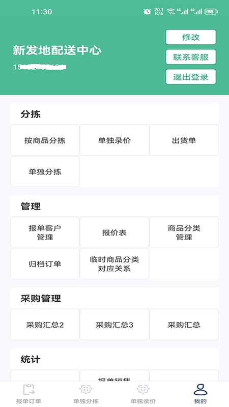 秒鲜记截图