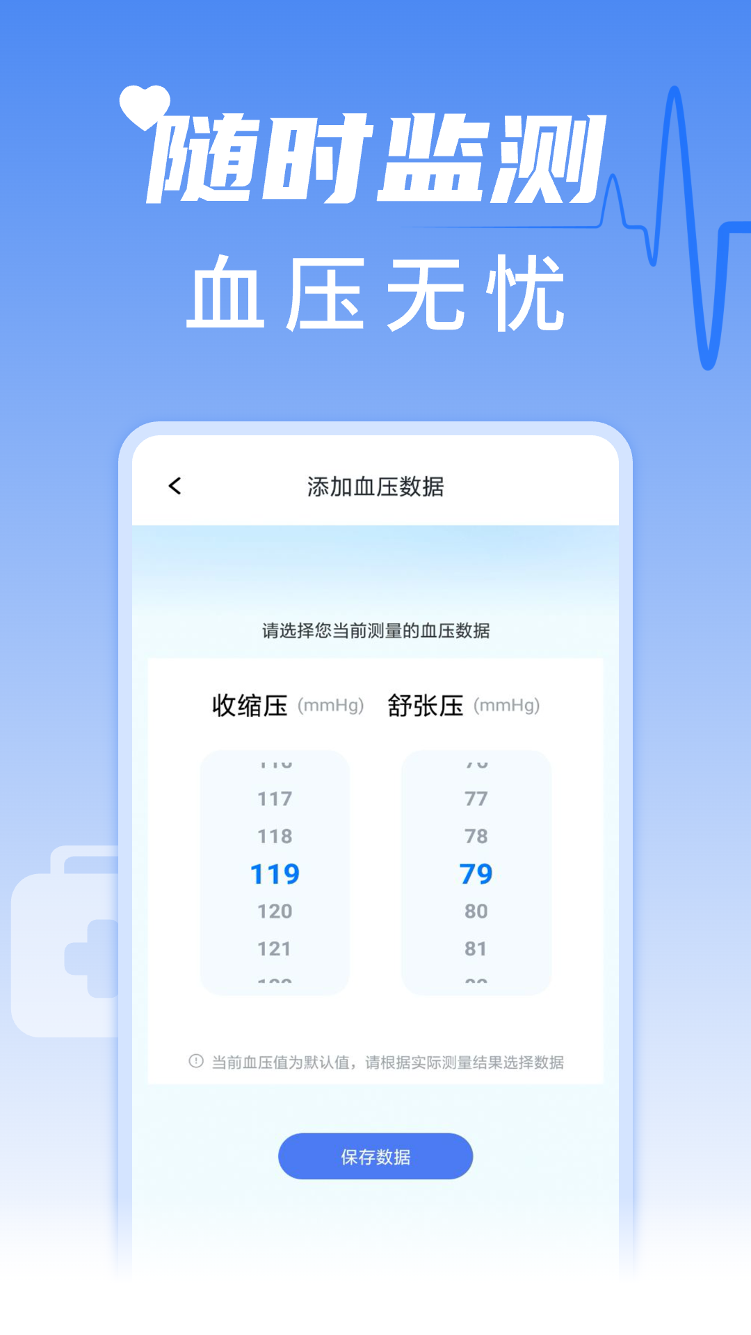 血压血糖手机测测截图
