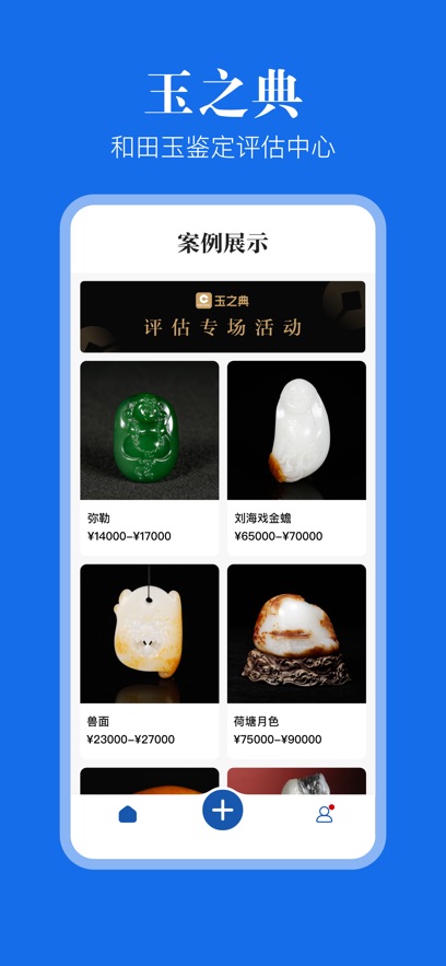 玉之典评估截图