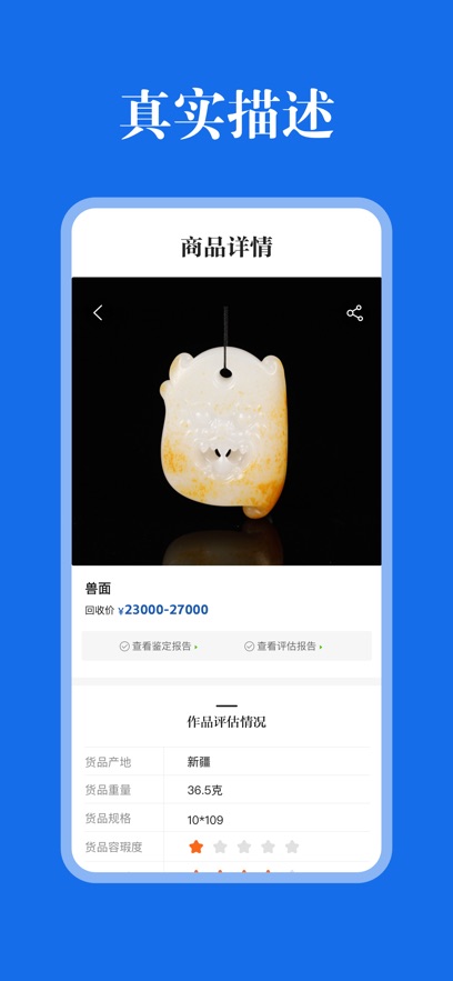 玉之典评估截图