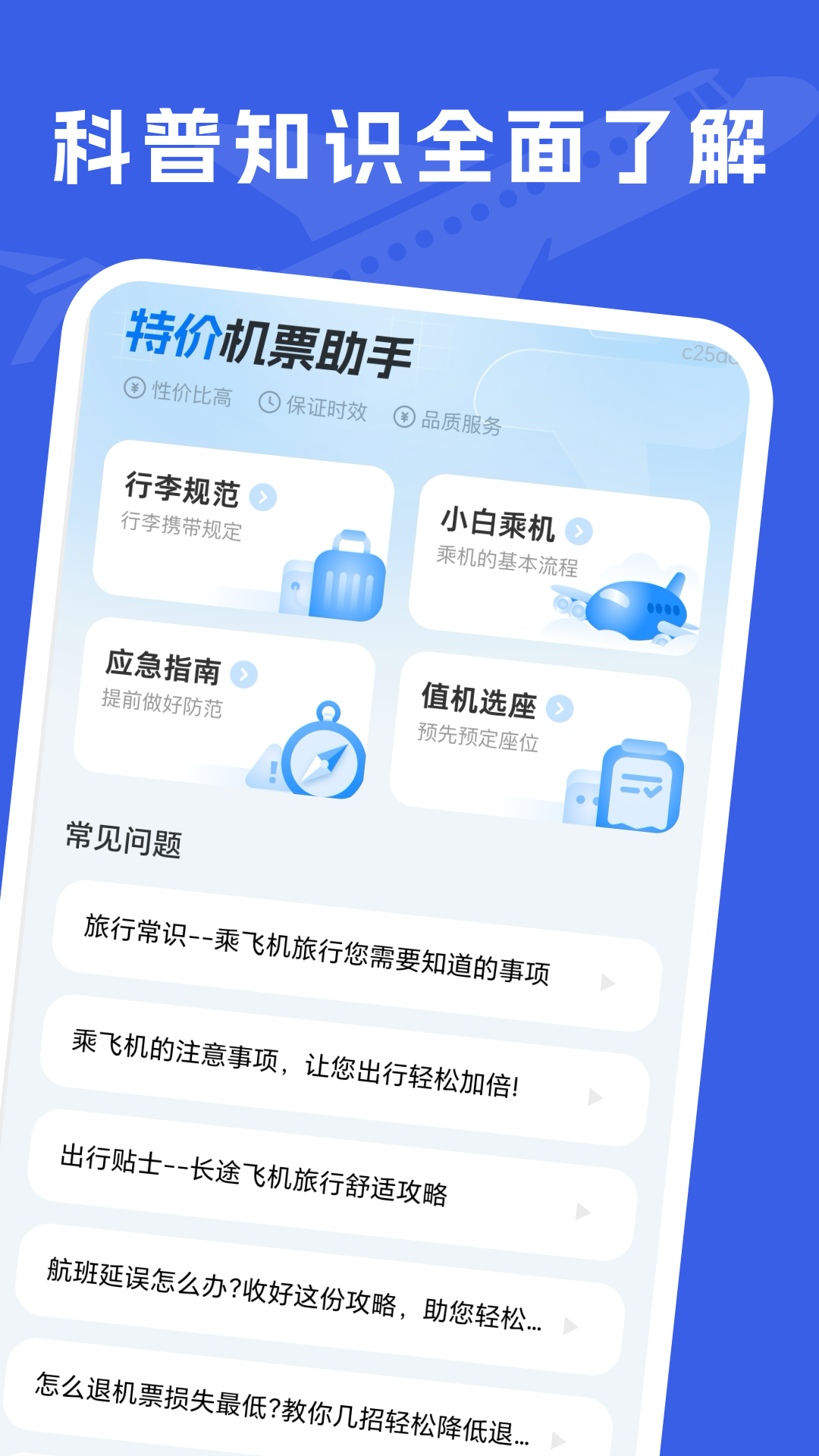 特价机票助手截图