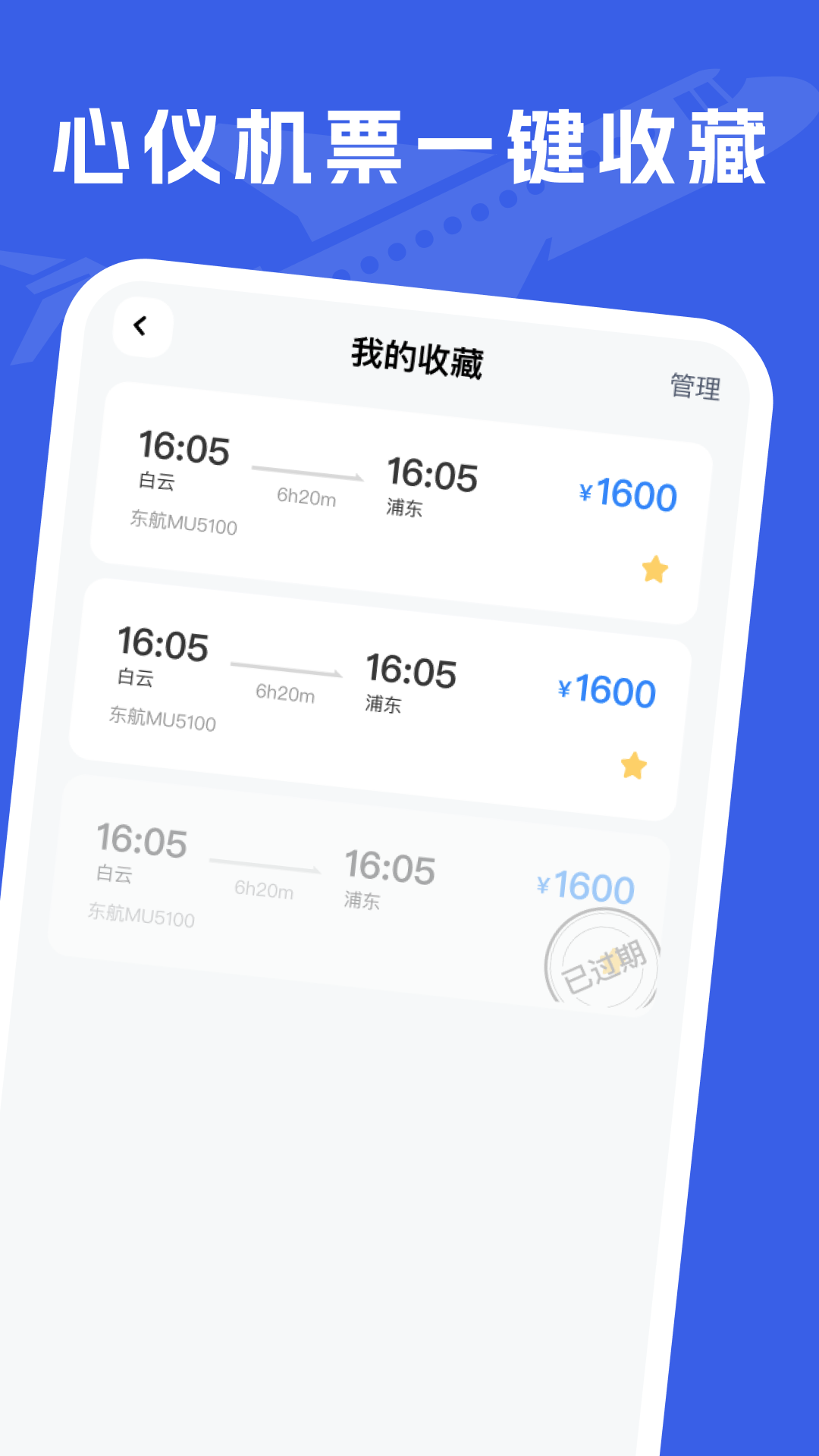 特价机票助手截图