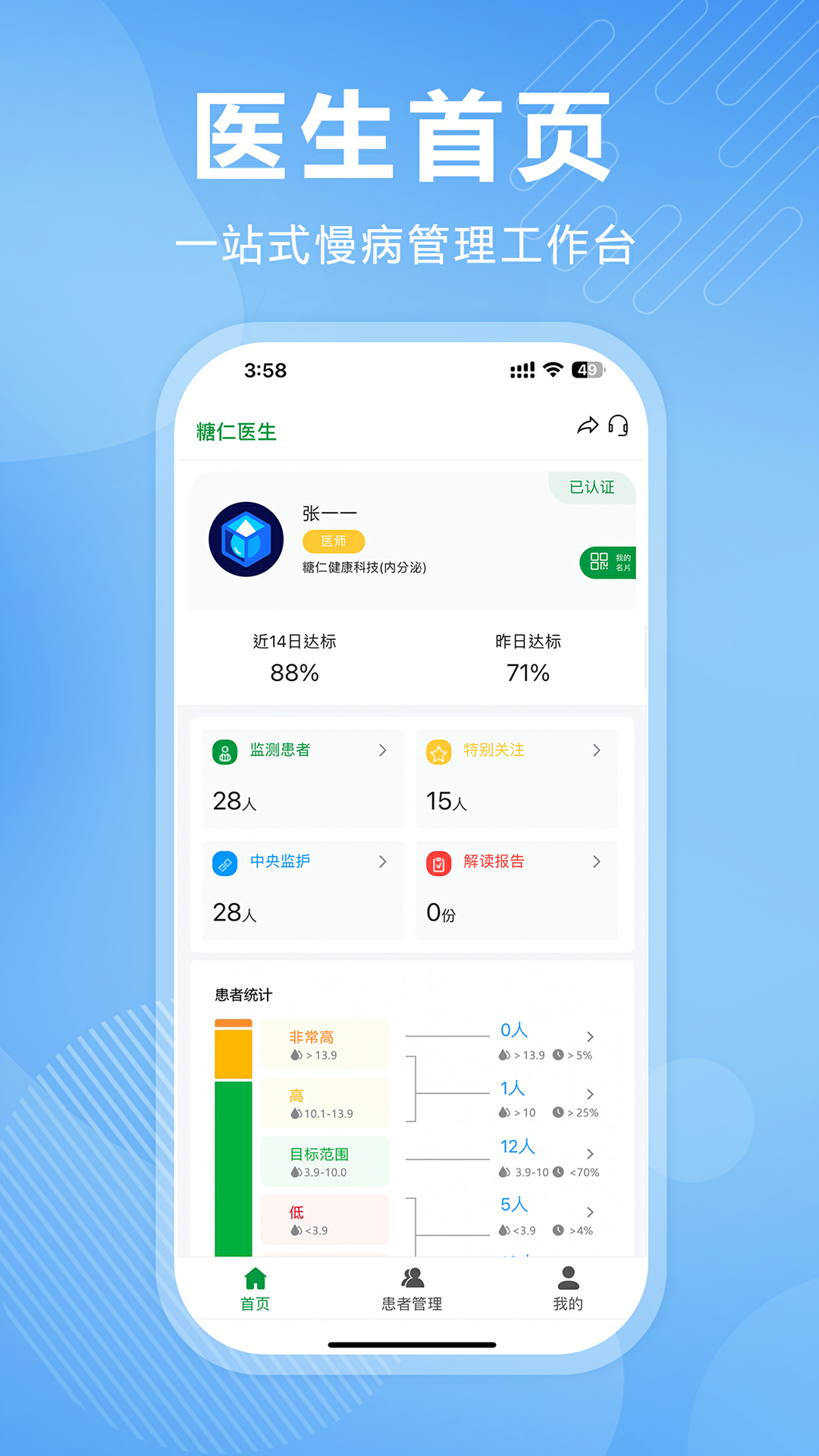 理糖宝医生端截图