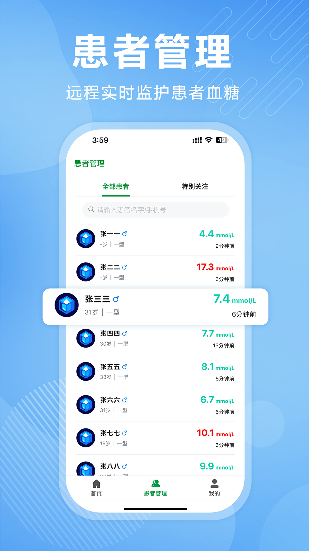 理糖宝医生端截图