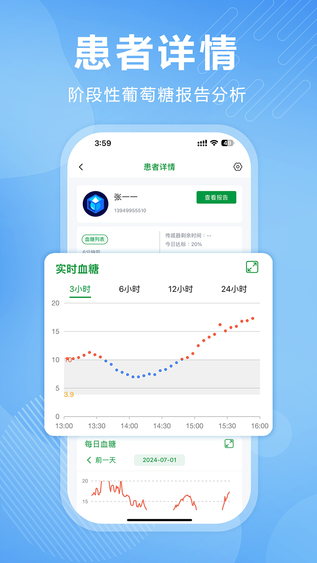理糖宝医生端截图