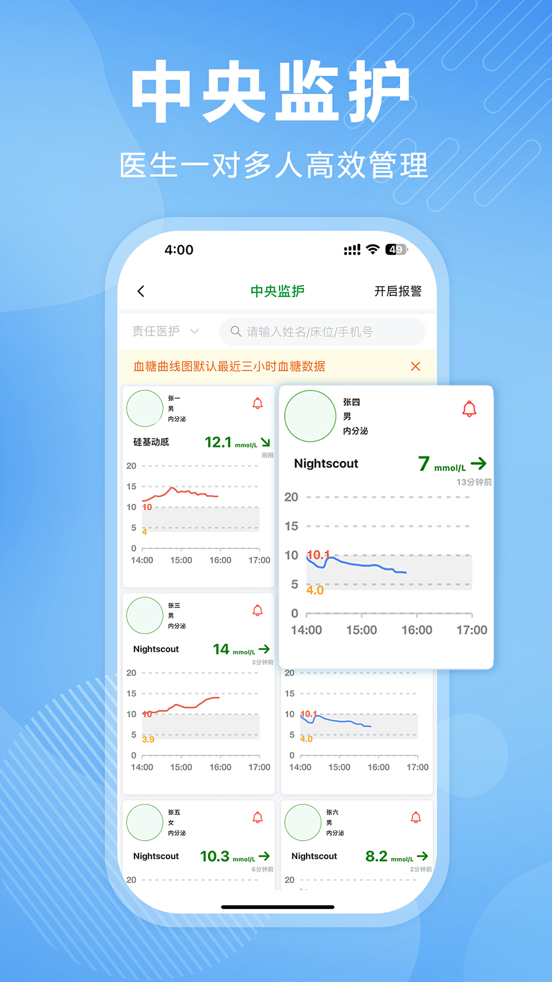 理糖宝医生端截图