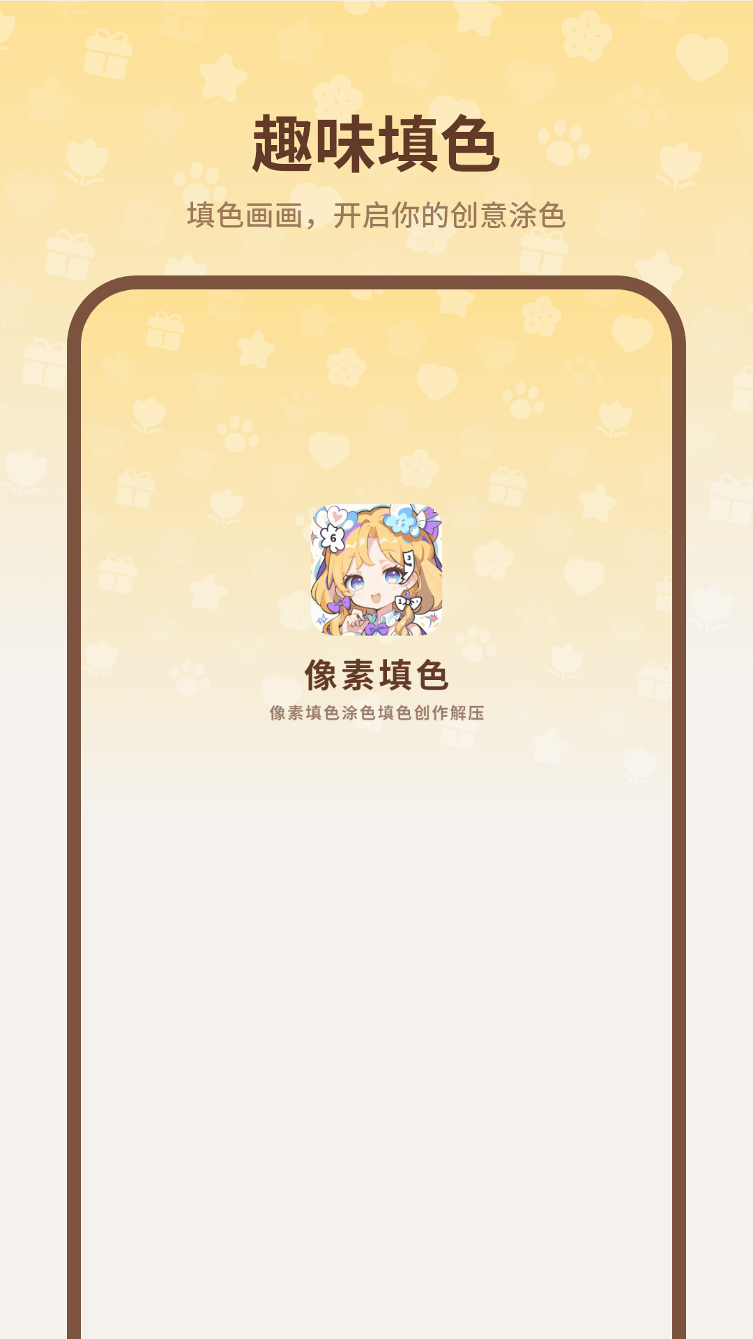 像素填色截图