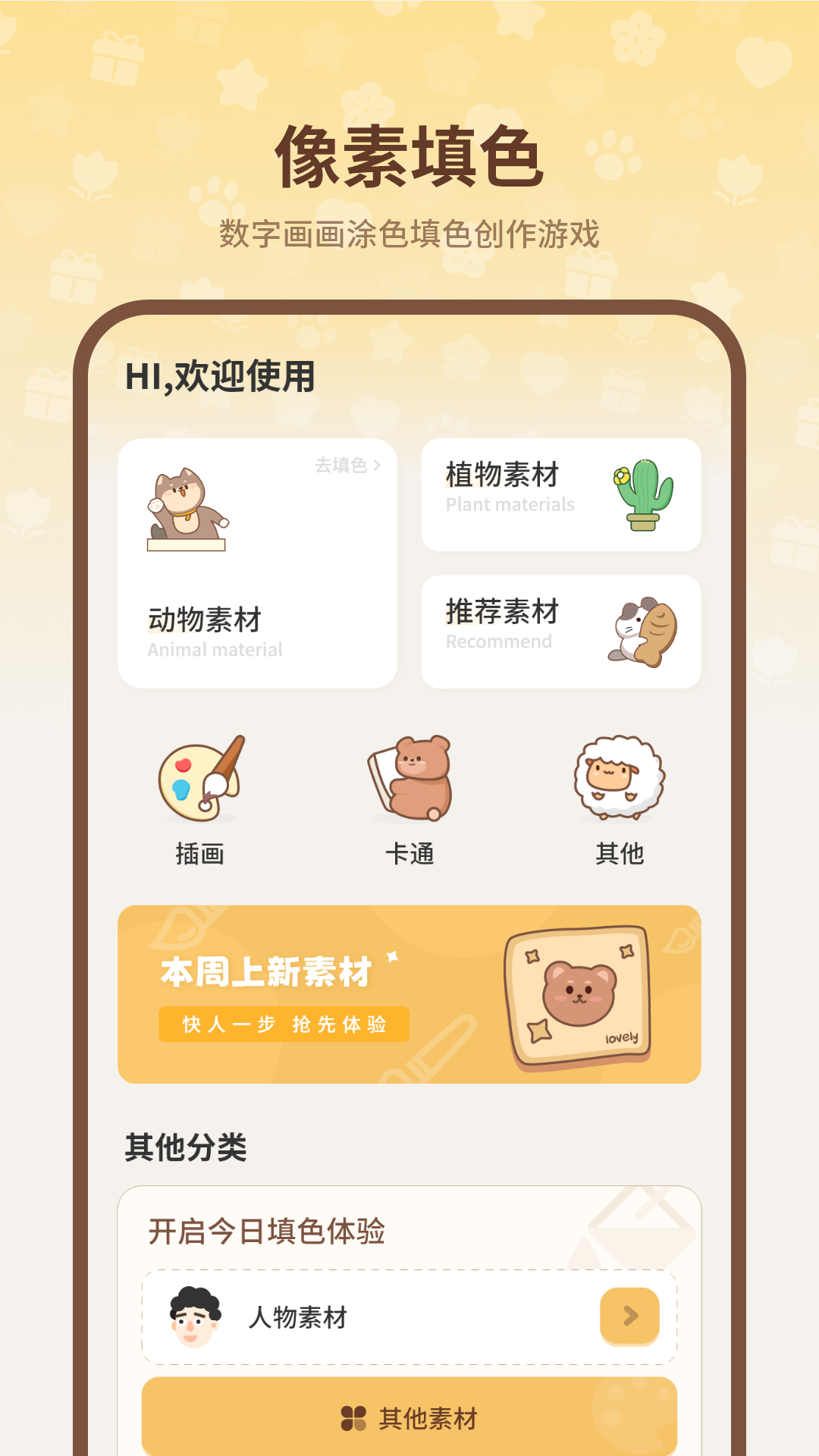 像素填色截图