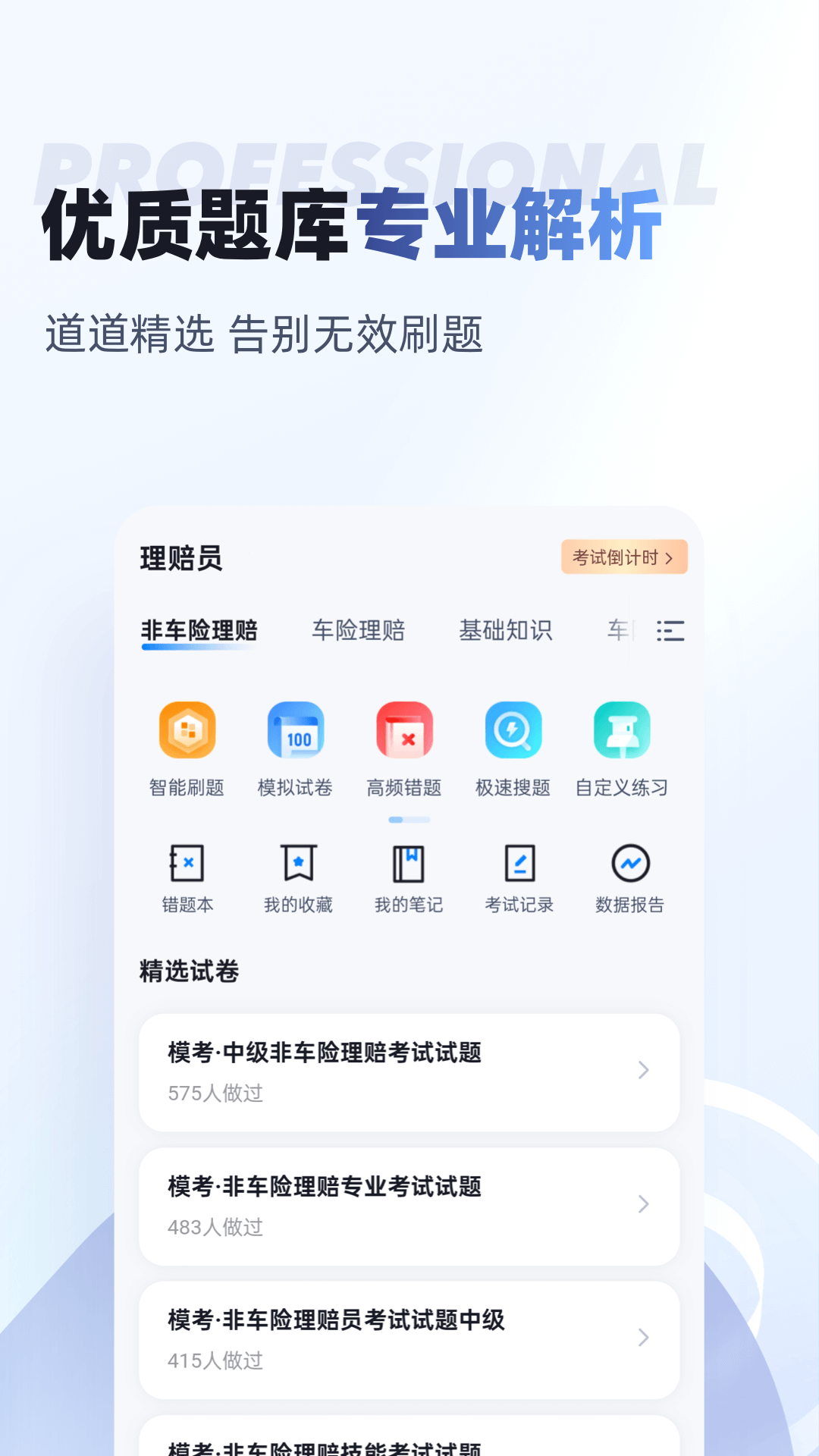 理赔员考试聚题库截图