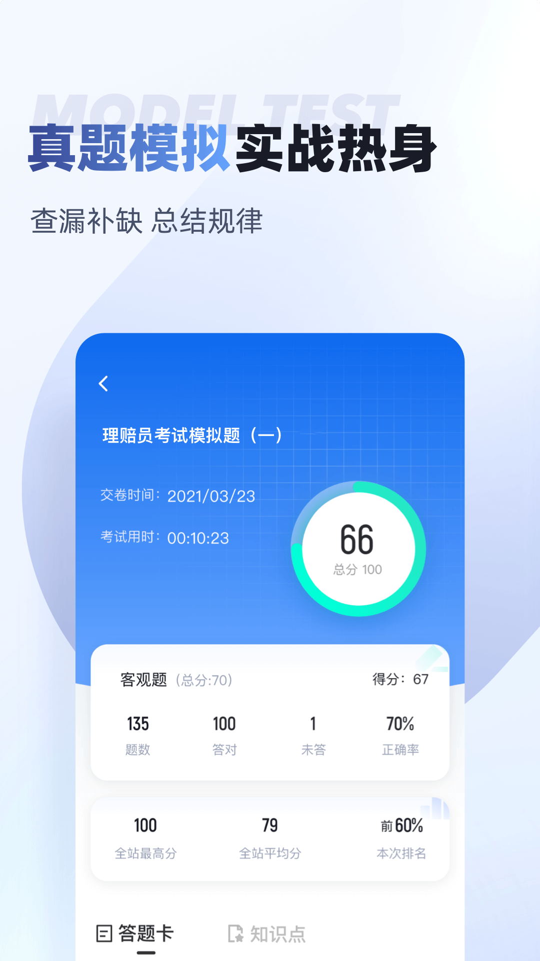 理赔员考试聚题库截图