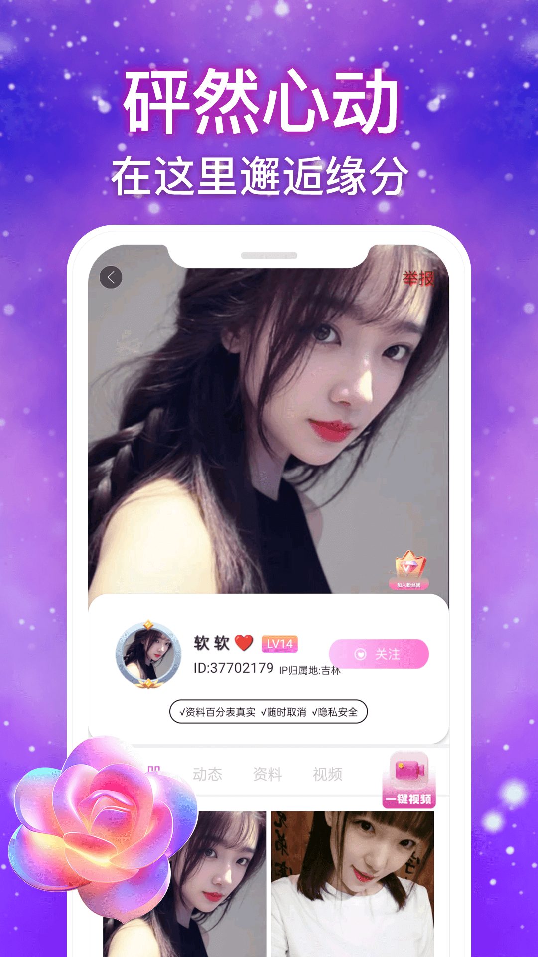秒谈视频交友截图
