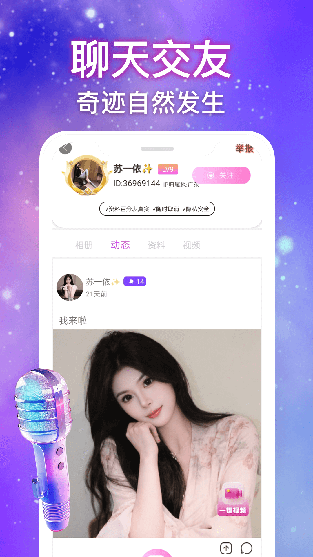 秒谈视频交友截图
