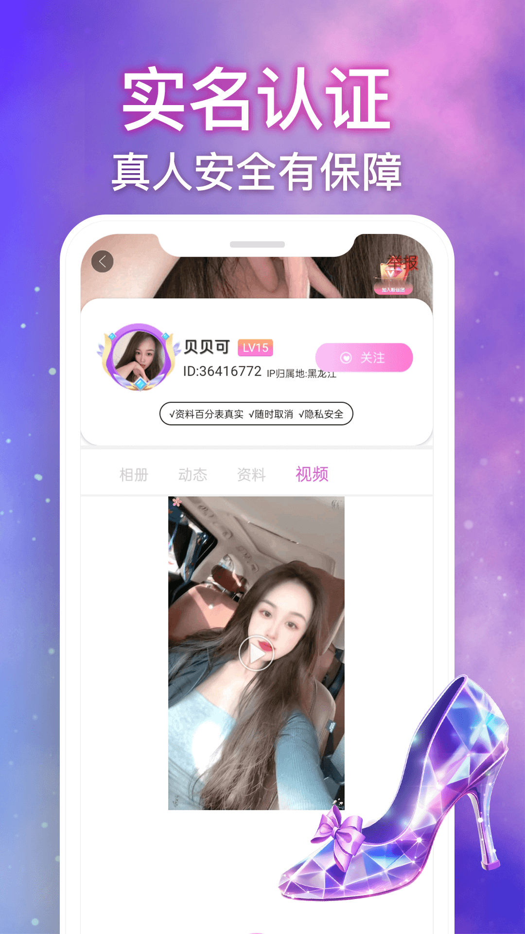 秒谈视频交友截图