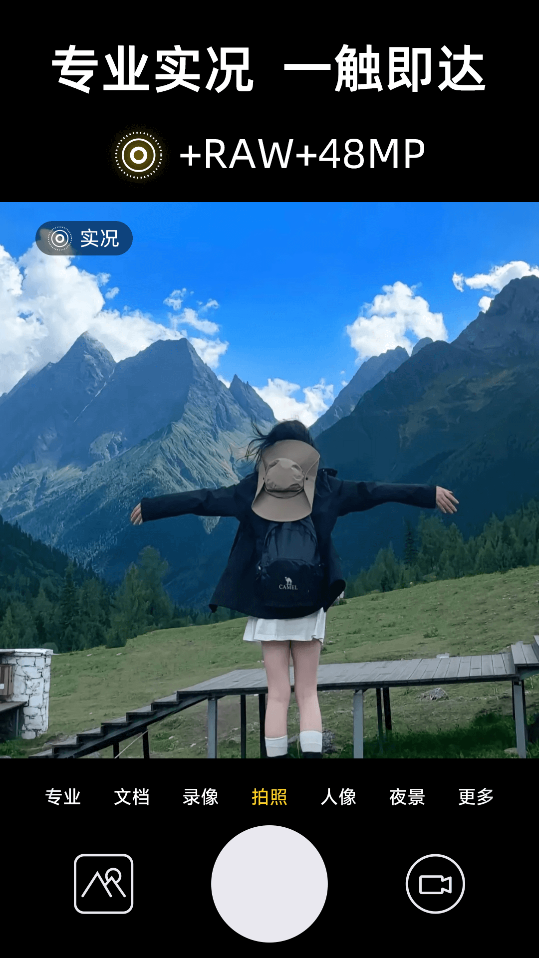 实况live相机截图