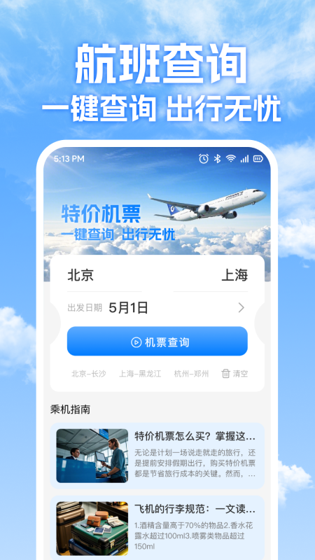 特价机票免费查截图