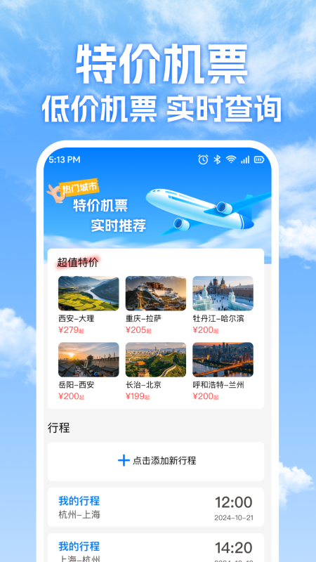 特价机票免费查截图