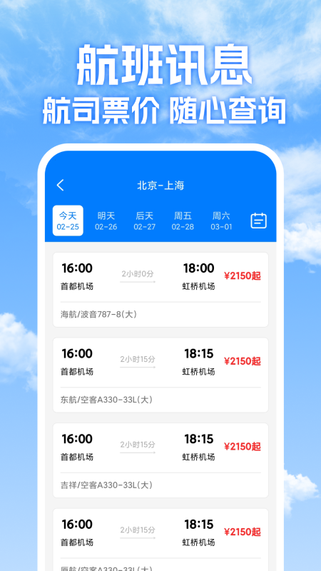 特价机票免费查截图