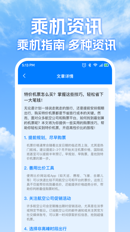特价机票免费查截图