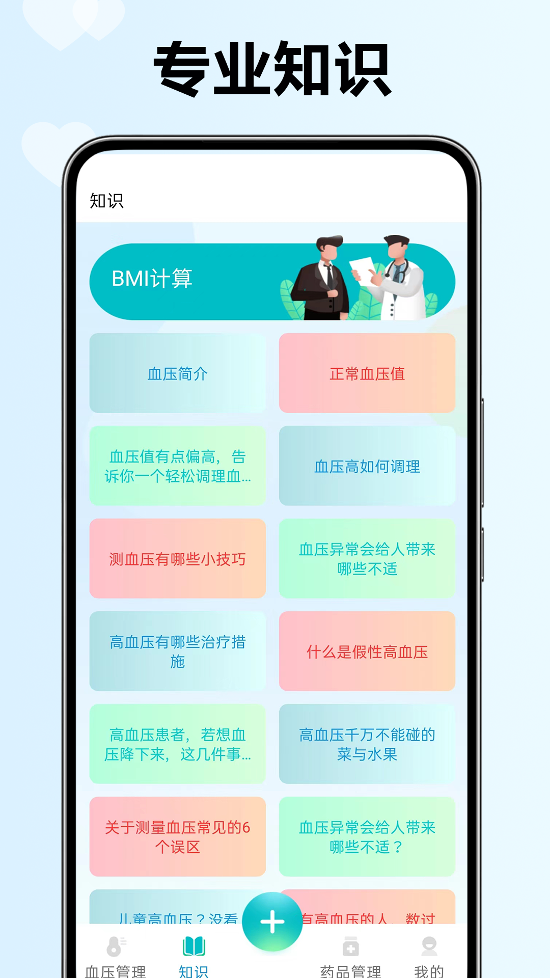 血压血糖看看截图