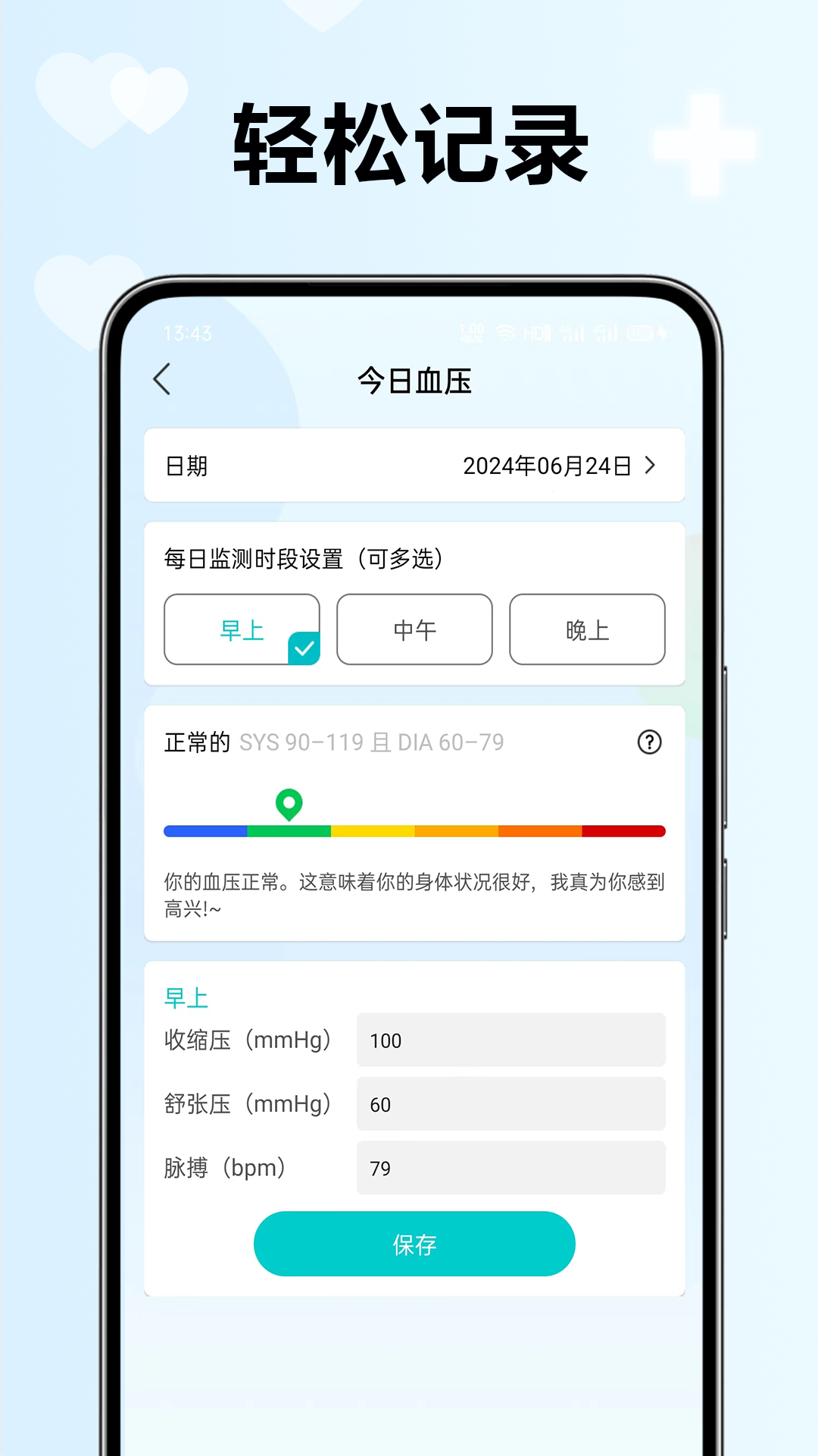 血压血糖看看截图