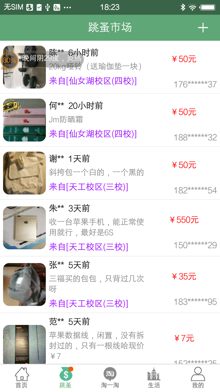 掌上智慧校园截图