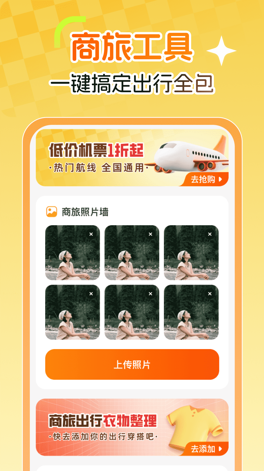 特价航空截图