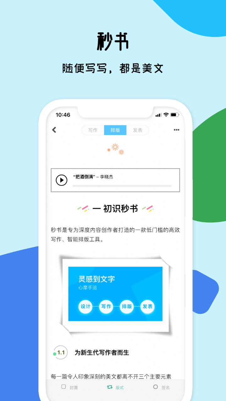 秒书截图