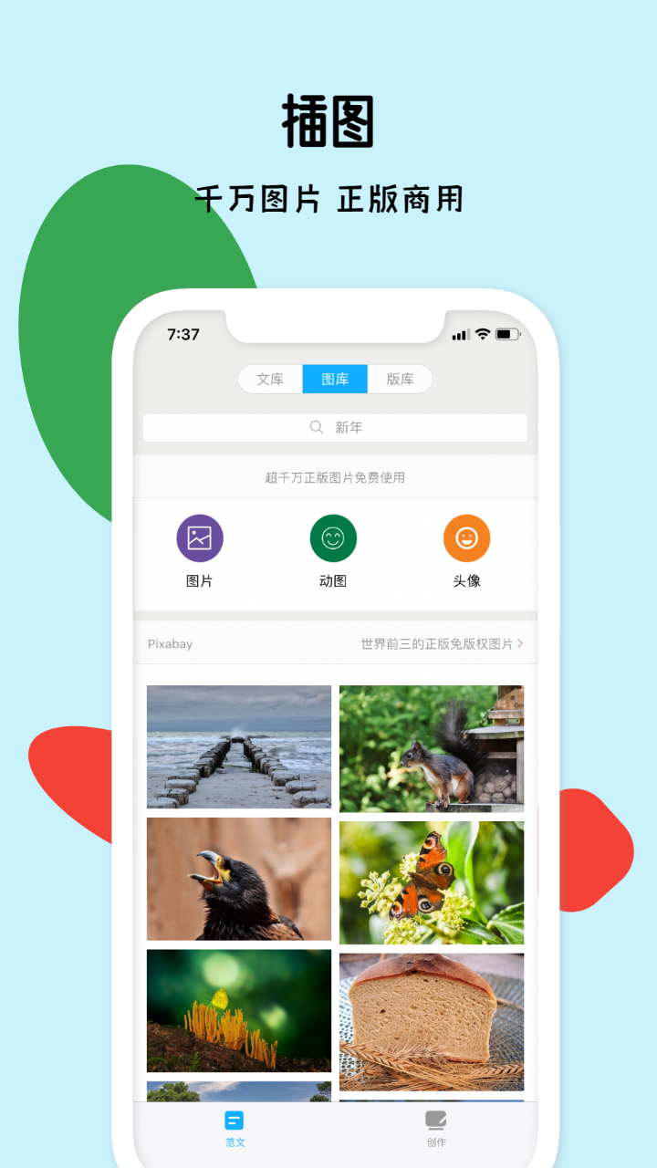 秒书截图