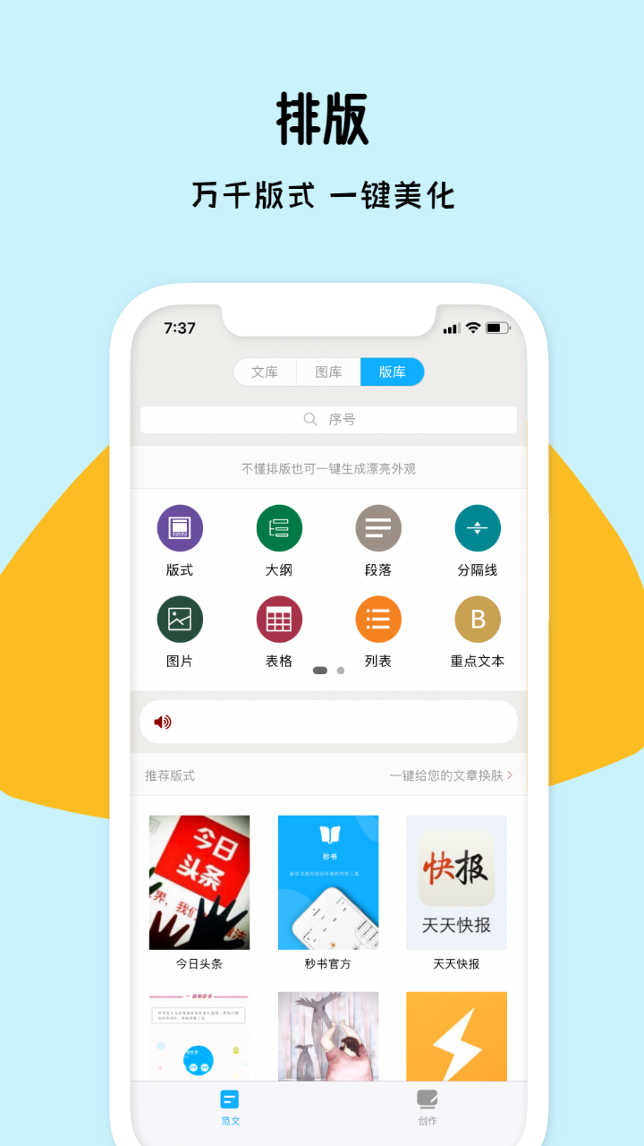 秒书截图