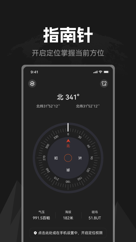 掌上指南针截图