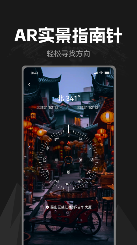 掌上指南针截图