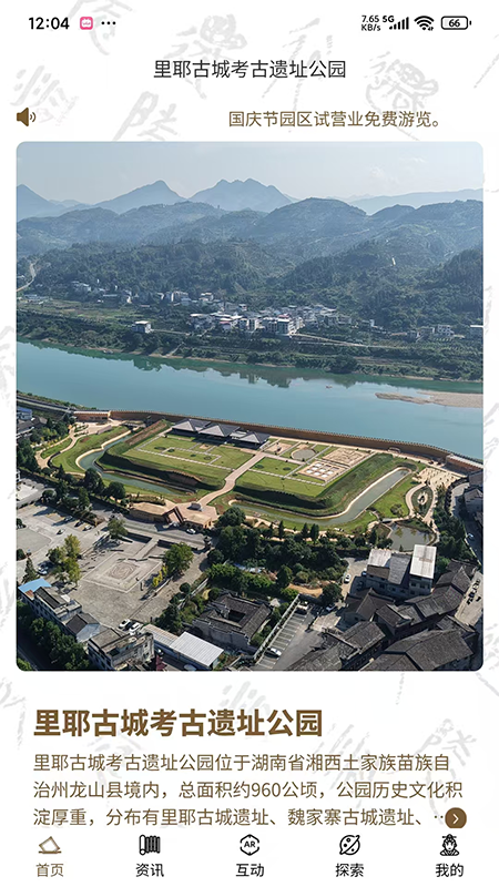 里耶古城考古遗址公园截图