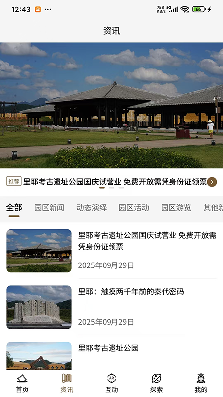 里耶古城考古遗址公园截图