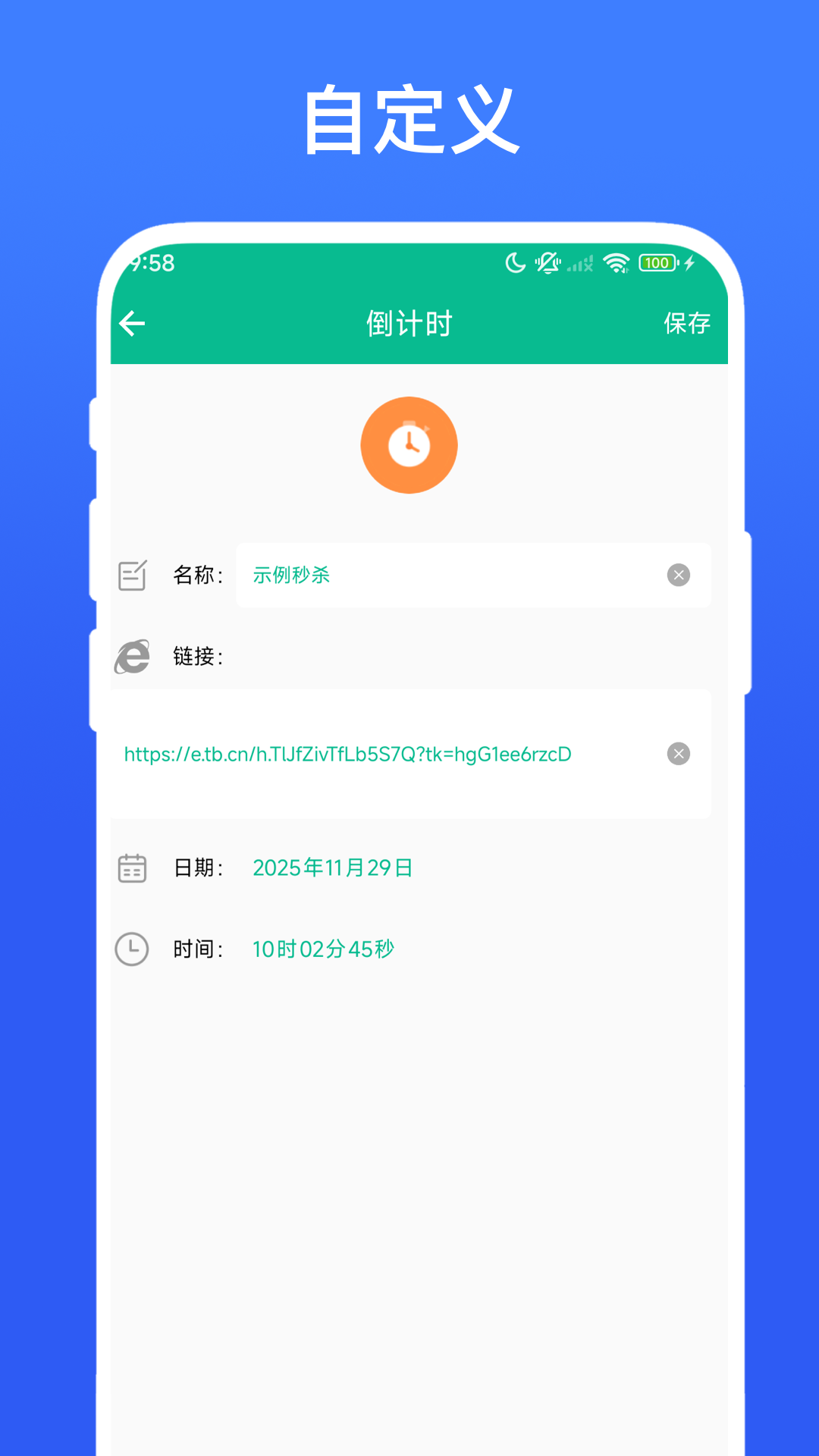 秒杀提醒工具截图