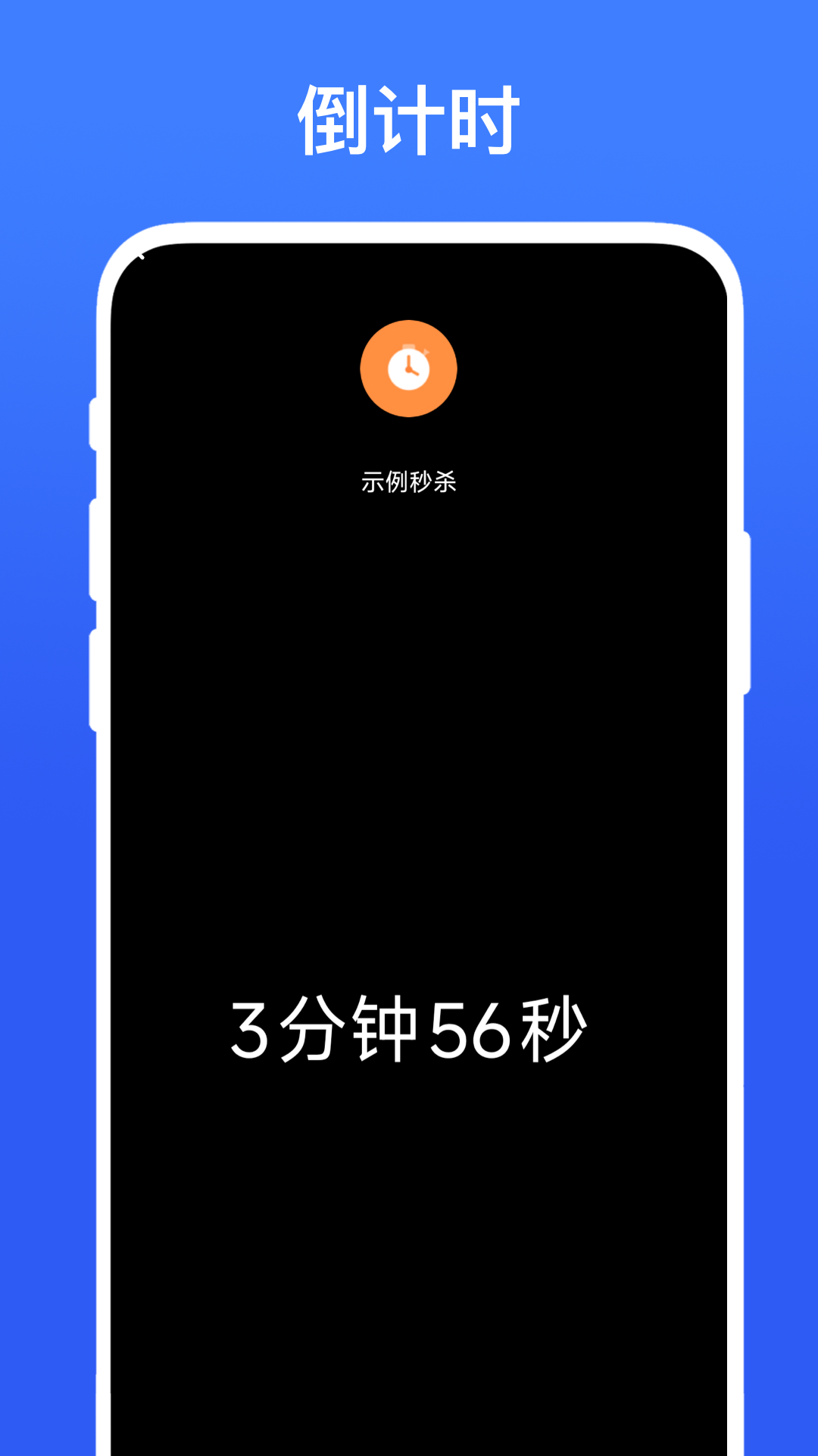 秒杀提醒工具截图