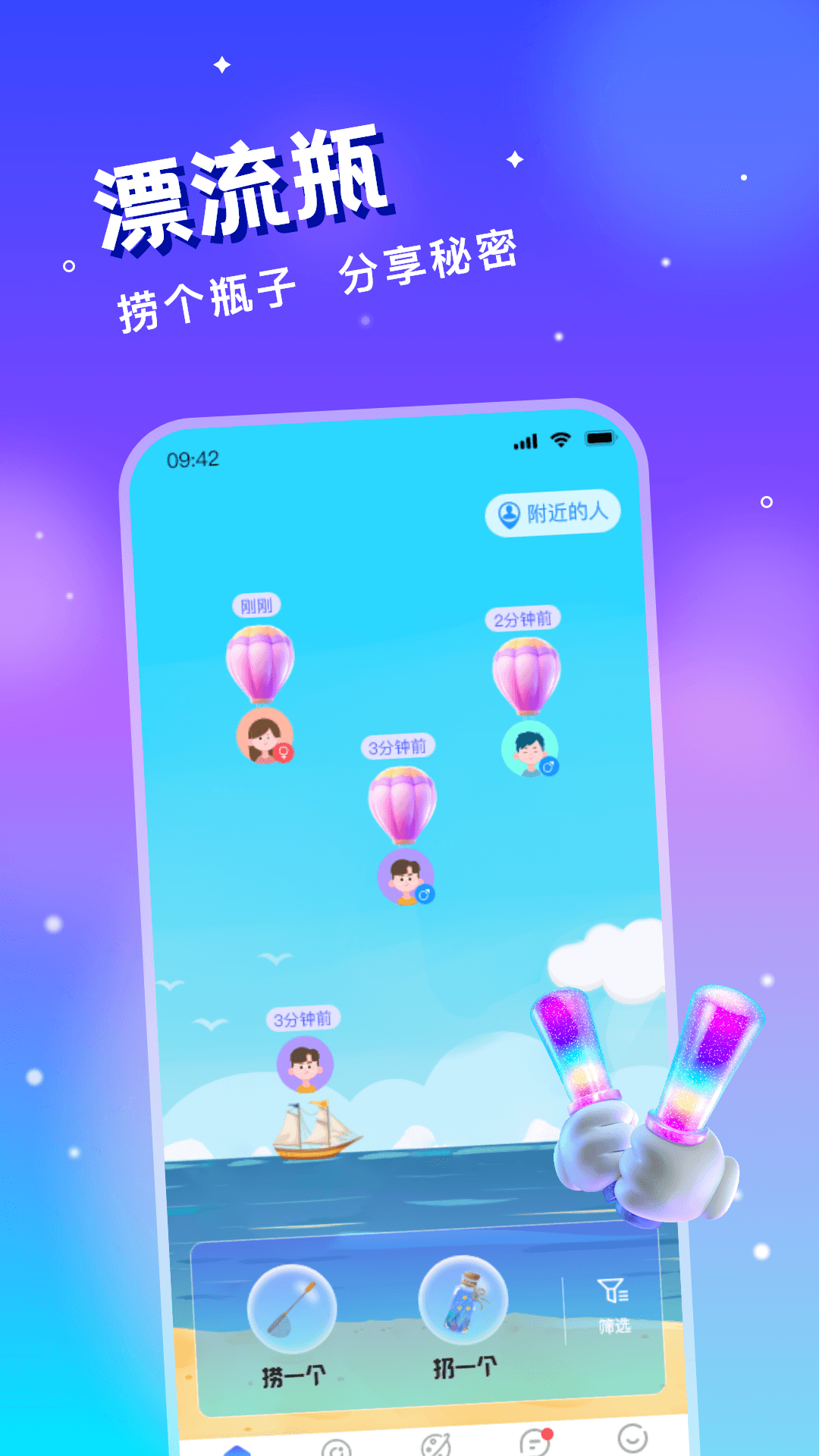 圈子漂流瓶截图