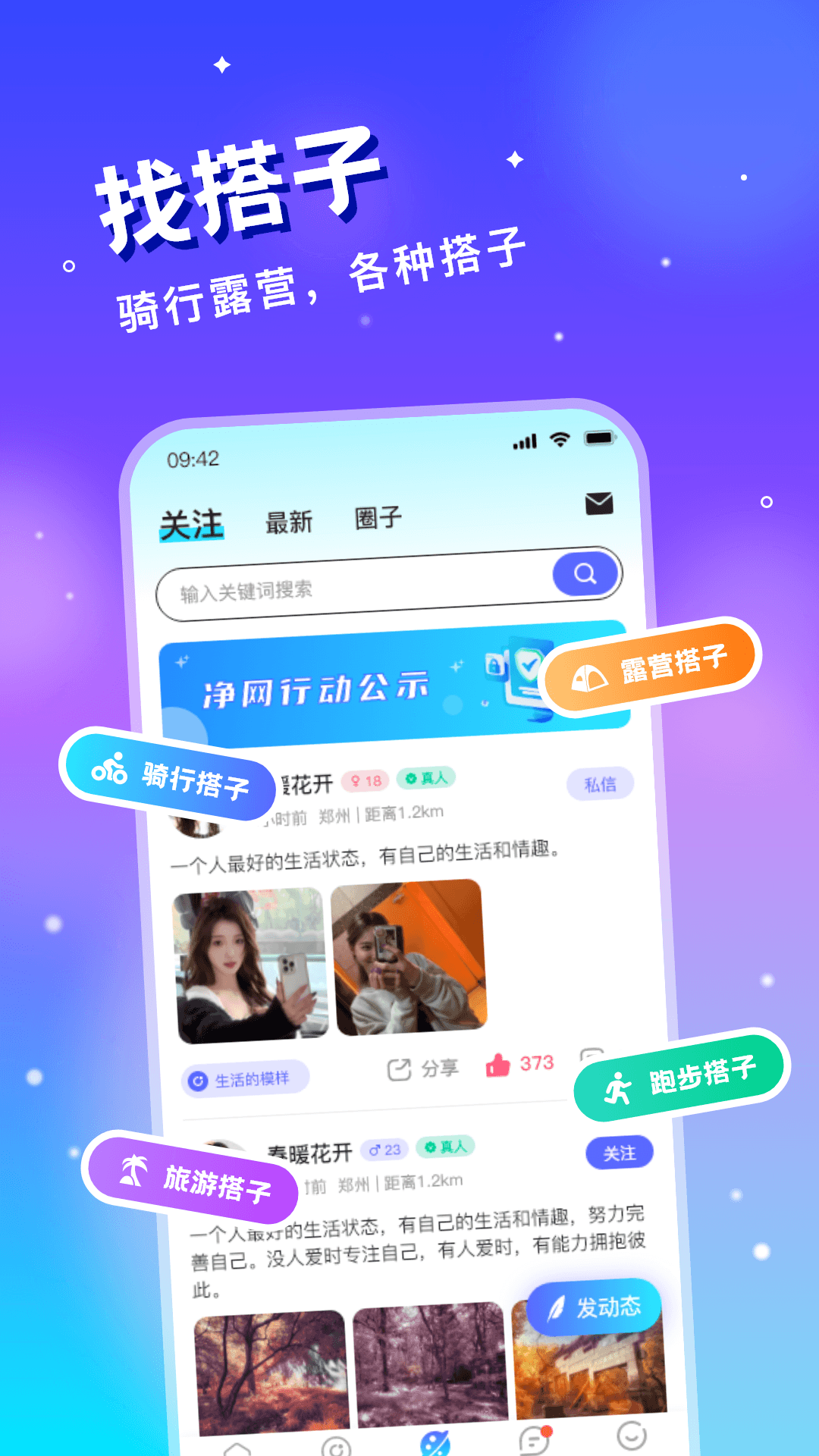 圈子漂流瓶截图