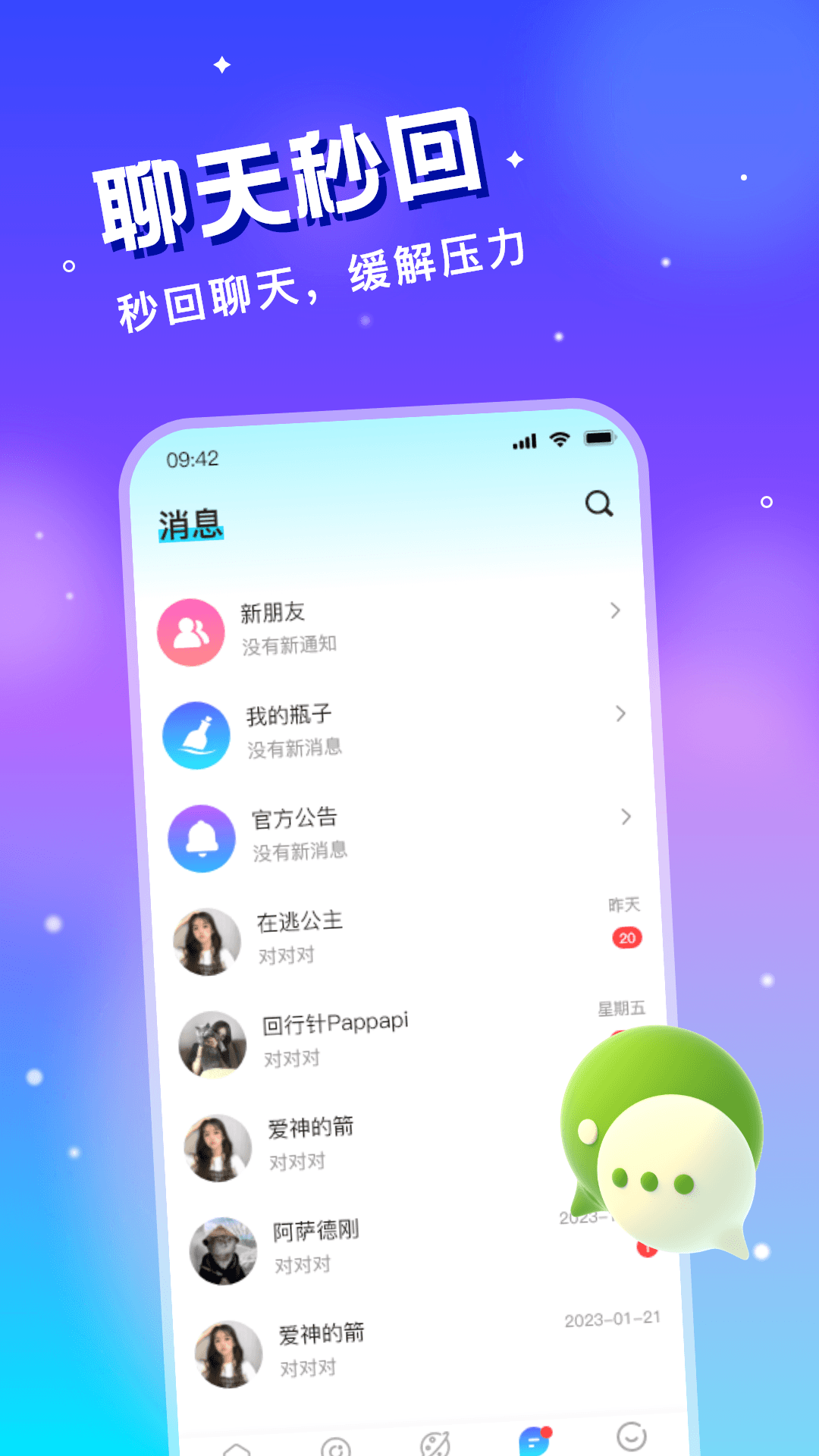 圈子漂流瓶截图