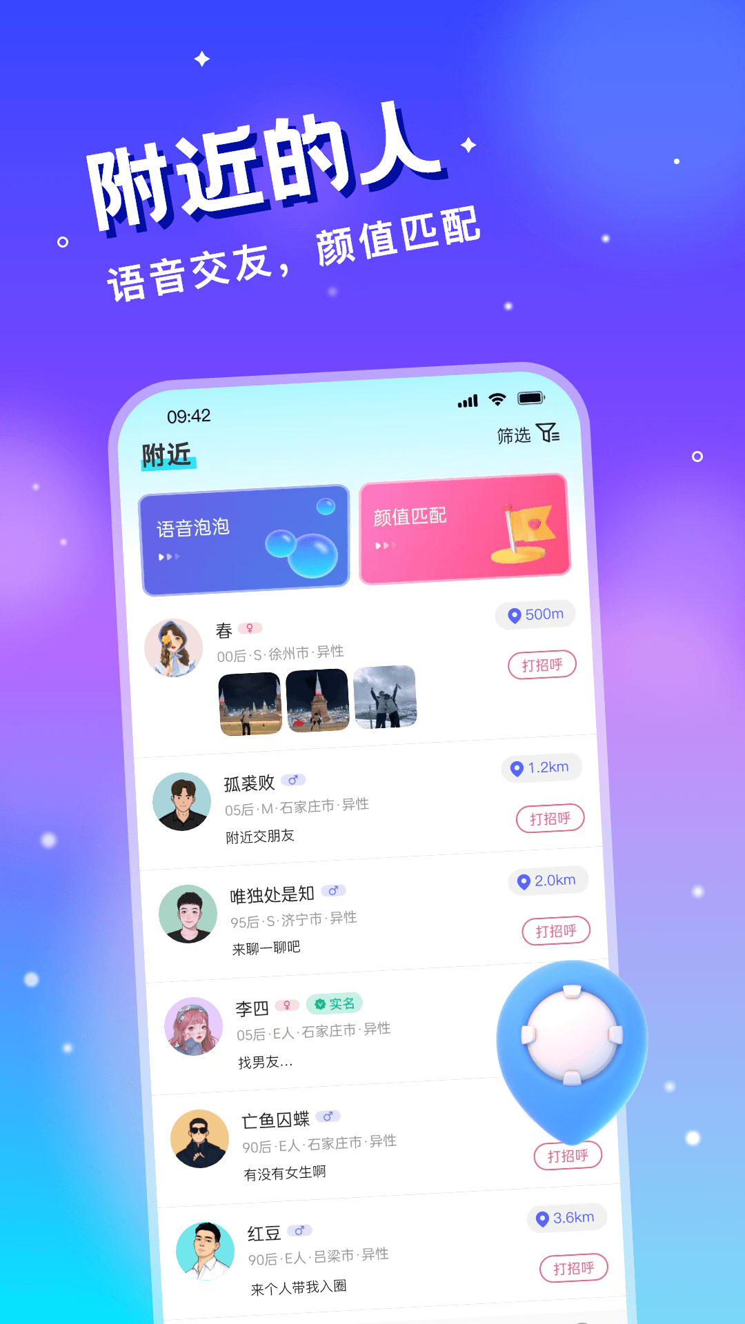 圈子漂流瓶截图