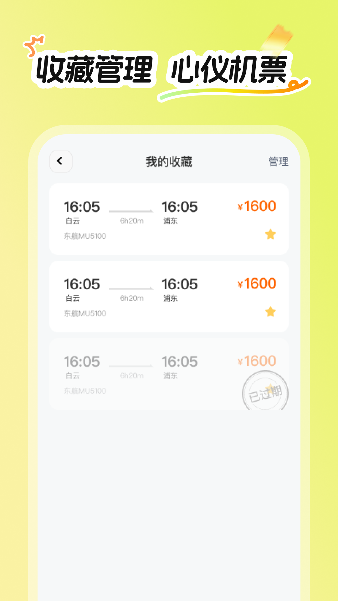 特价航飞截图