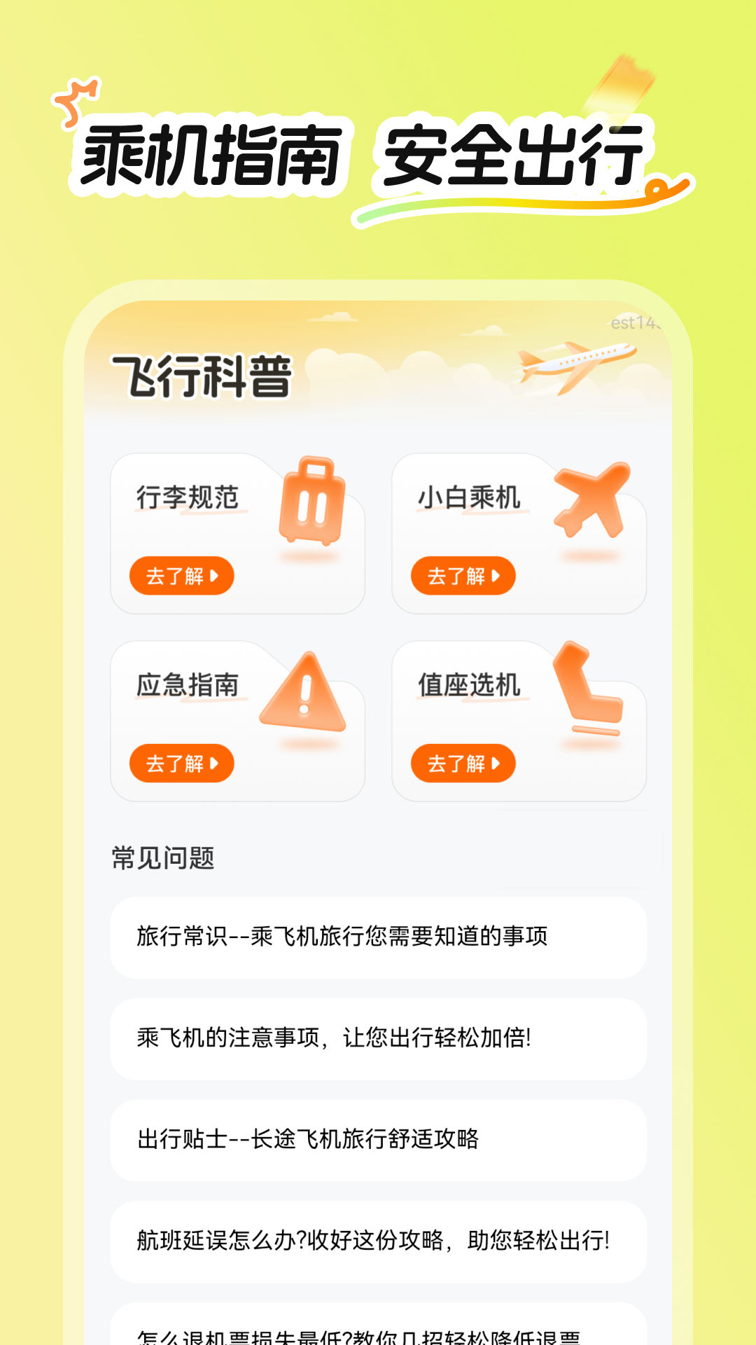 特价航飞截图