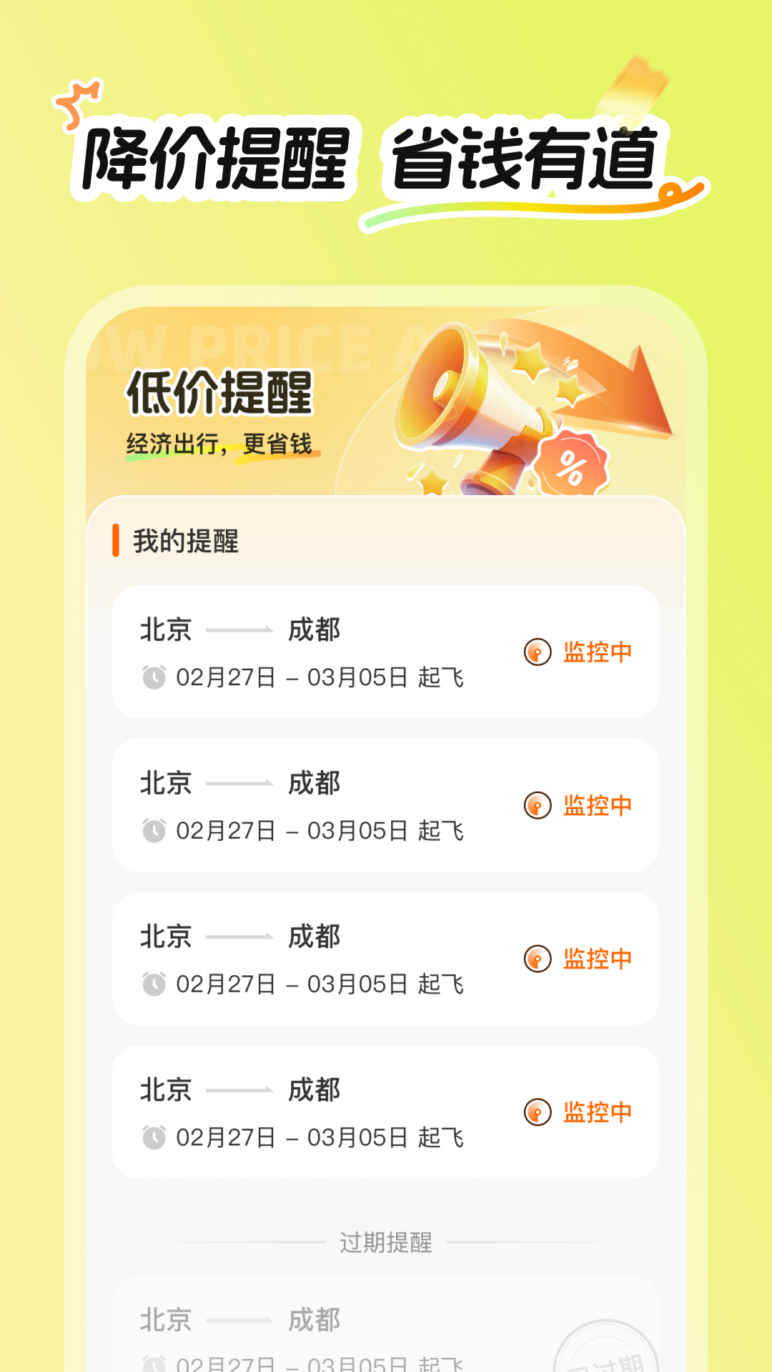 特价航飞截图